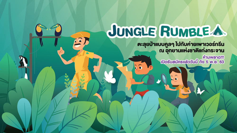 เดินป่า JungleRumble กับ Power Green Camp